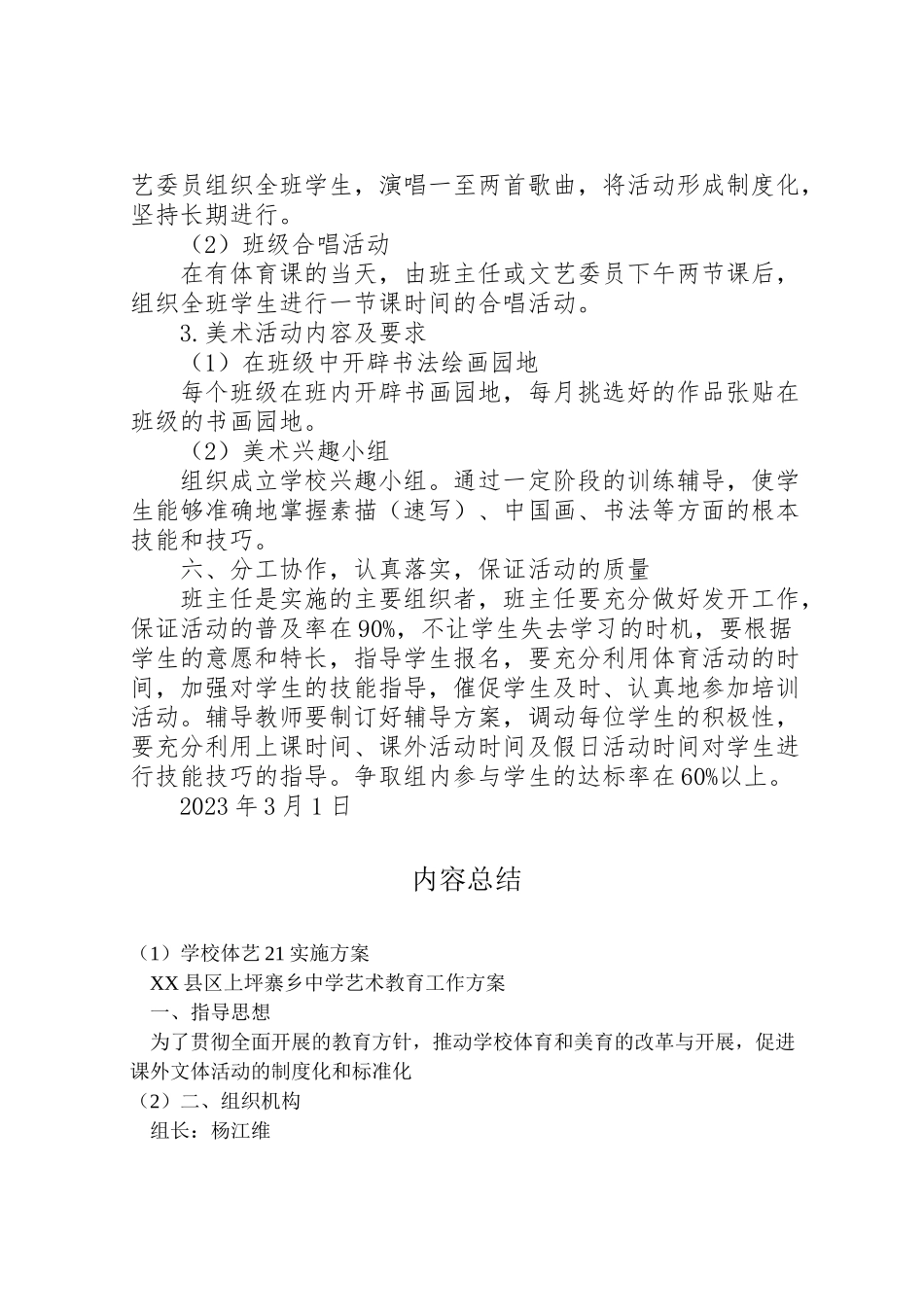 2023年学校体艺21实施方案 .doc_第3页