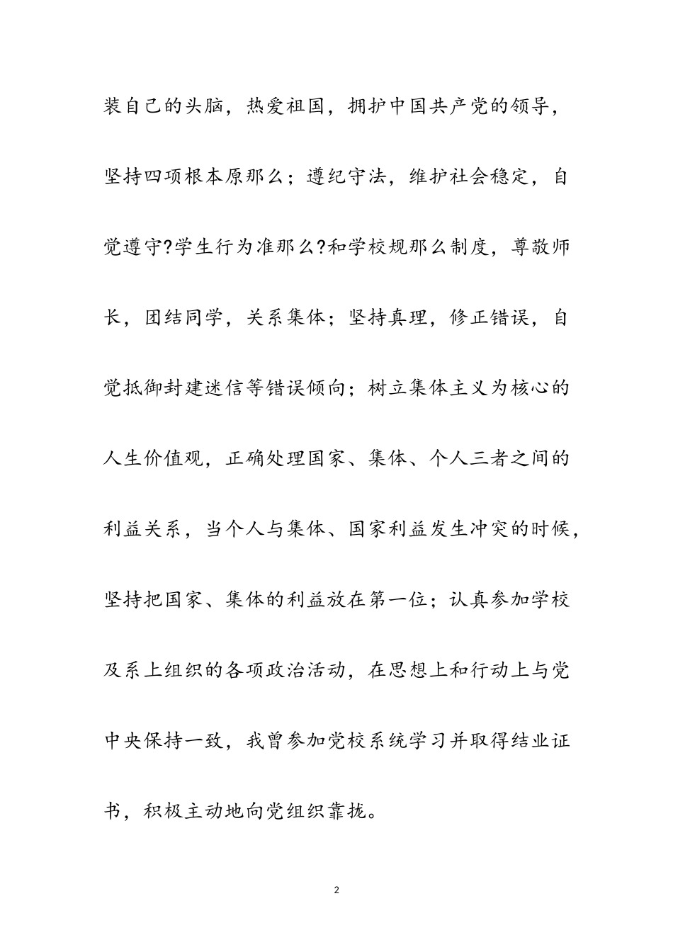 2023年德体智本科生毕业鉴定范文.doc_第2页