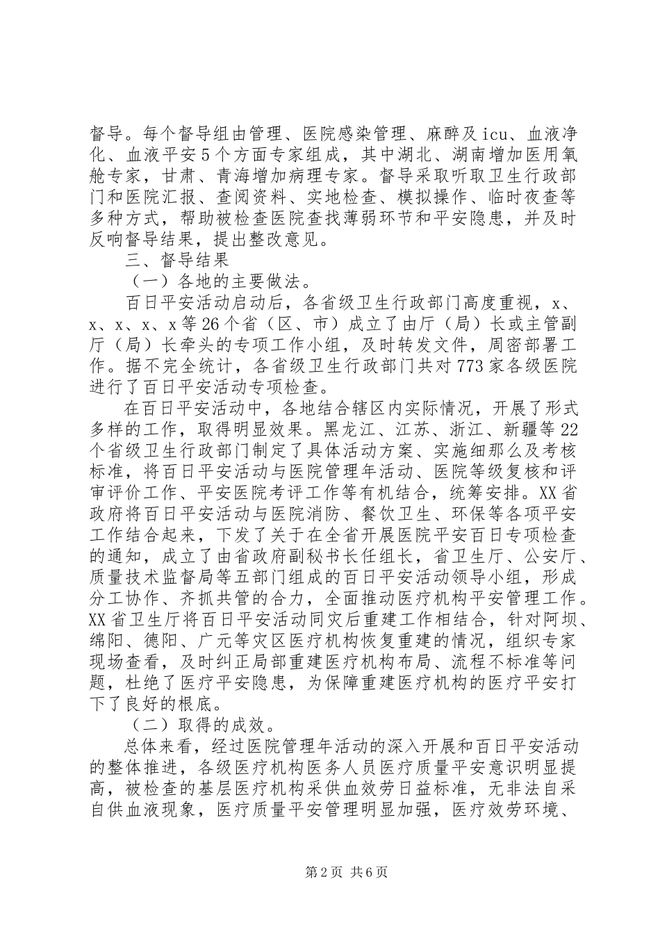 2023年医疗局安全百日检查活动意见.docx_第2页