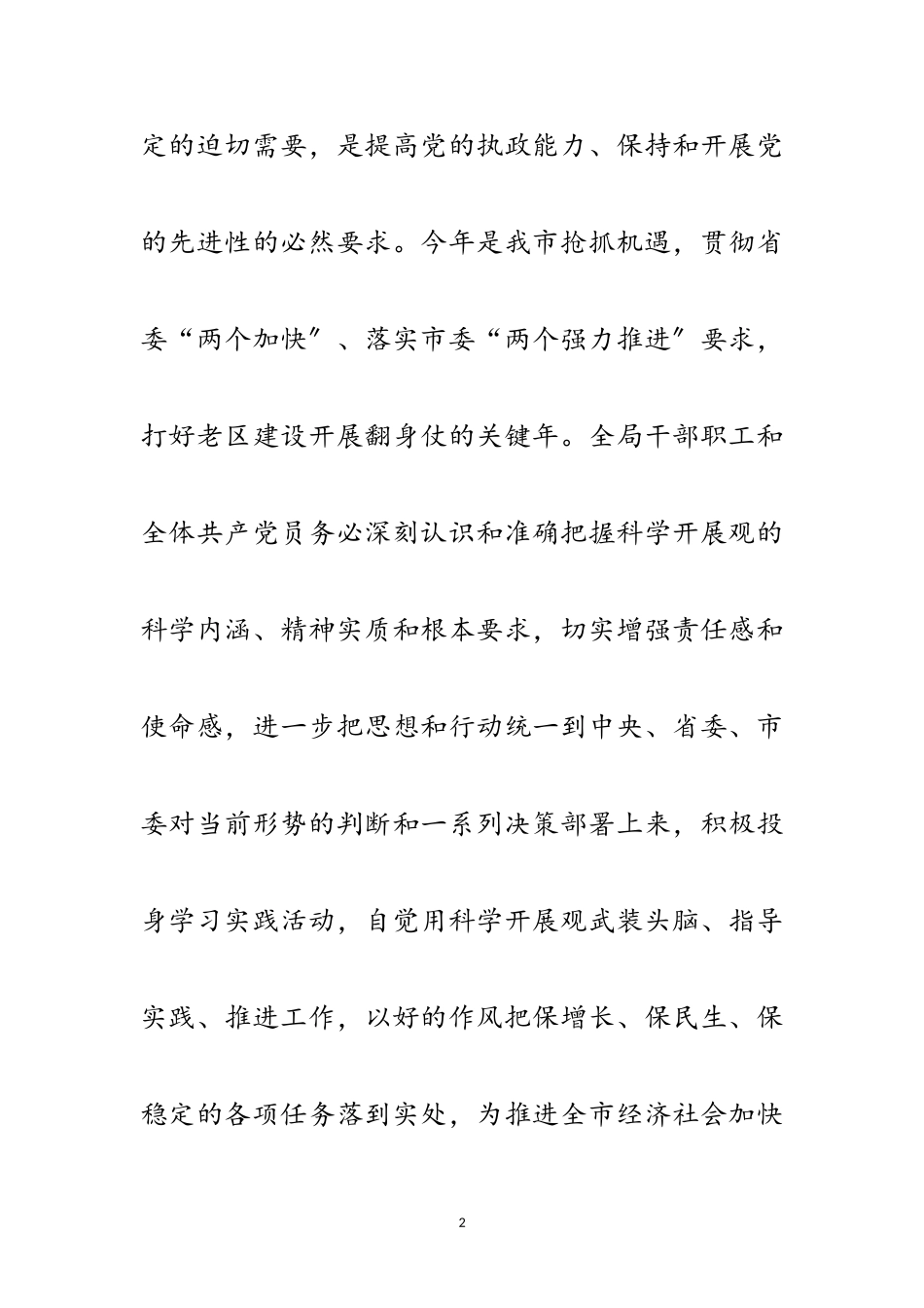 2023年物价学习实践科学发展观活动的实施意见范文.doc_第2页