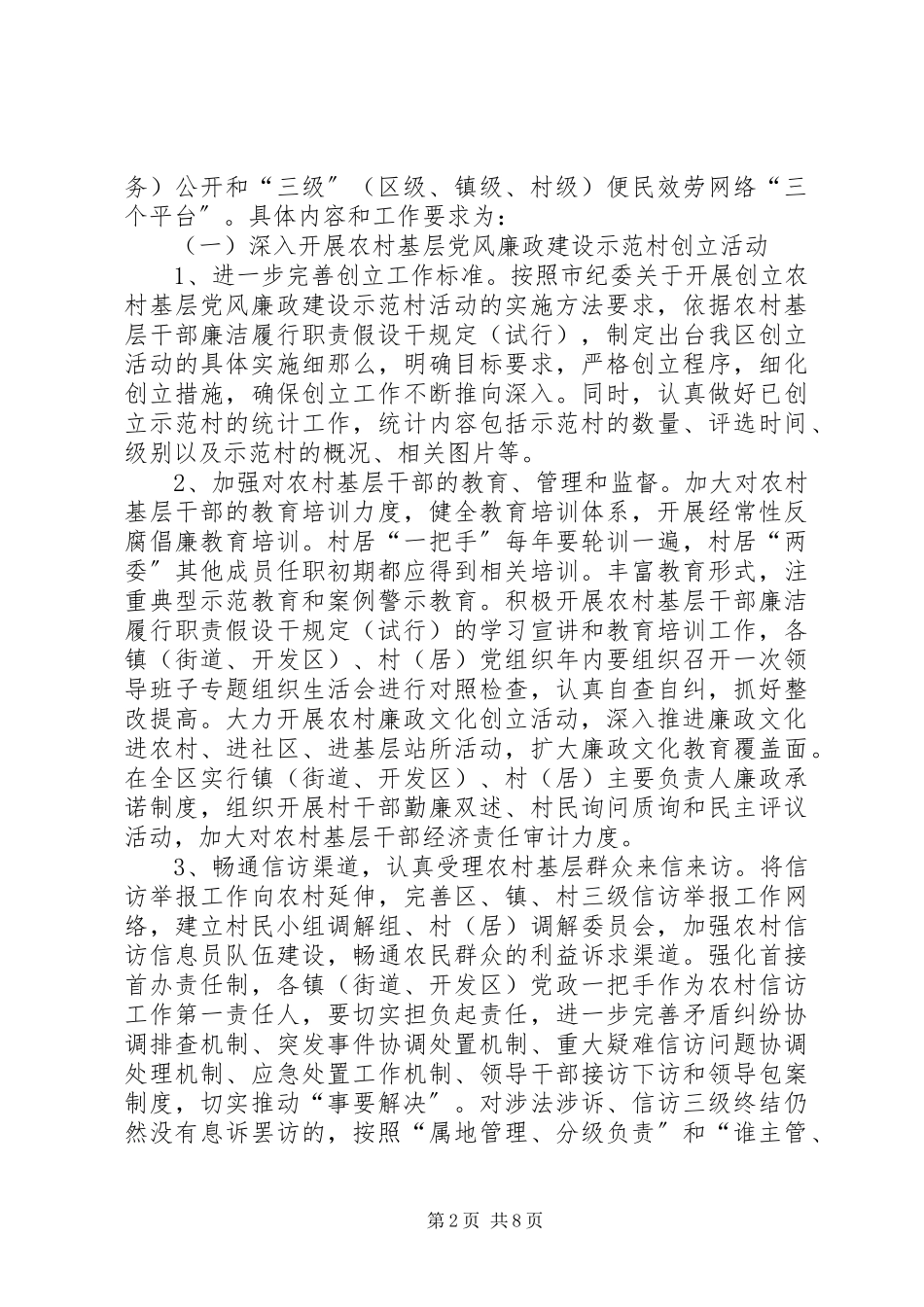 2023年23农廉工程实施方案新编.docx_第2页