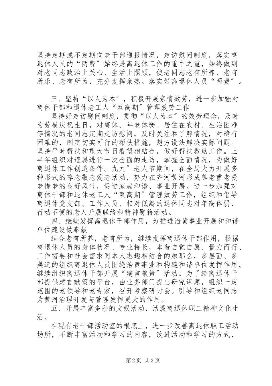 2023年离退休工作意见.docx_第2页