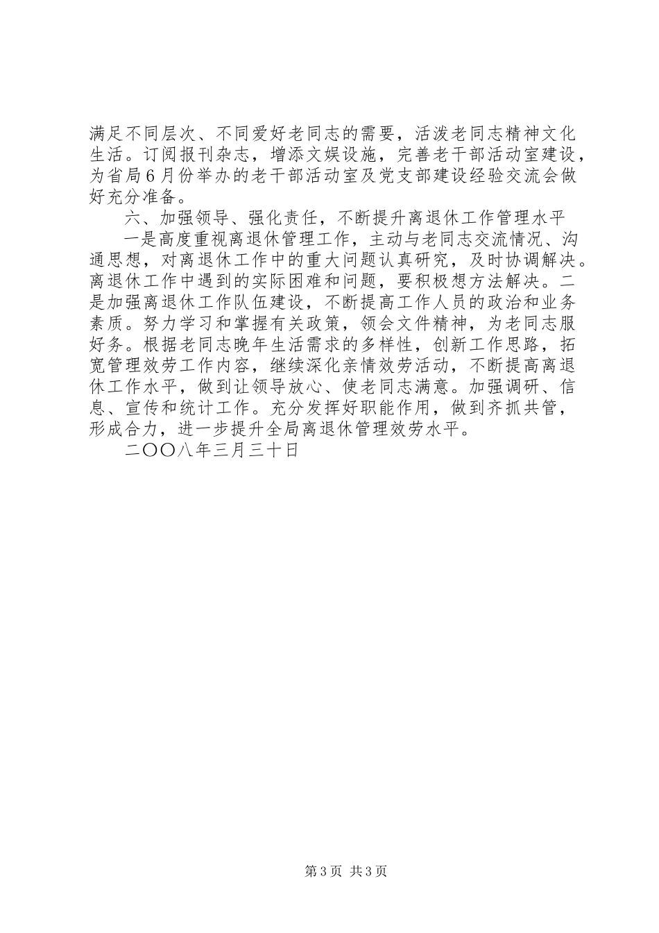 2023年离退休工作意见.docx_第3页