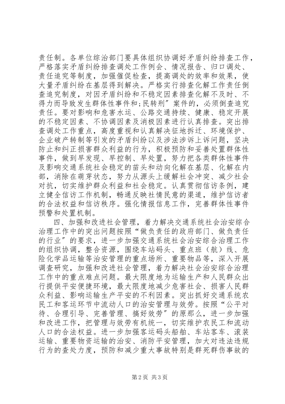 2023年交通厅社会治安综合治理工作计划.docx_第2页