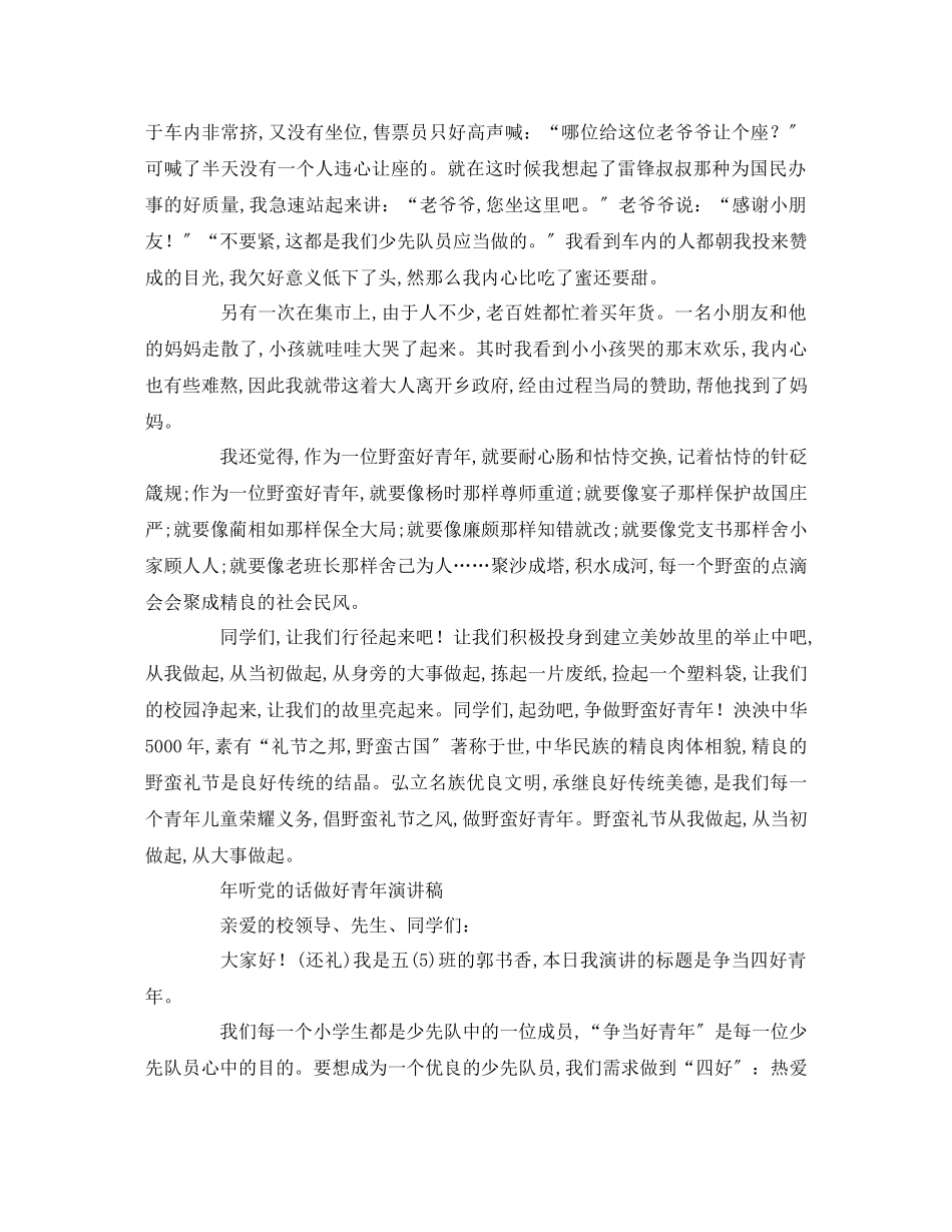 2023年听党的话做好少演讲稿1.docx_第3页