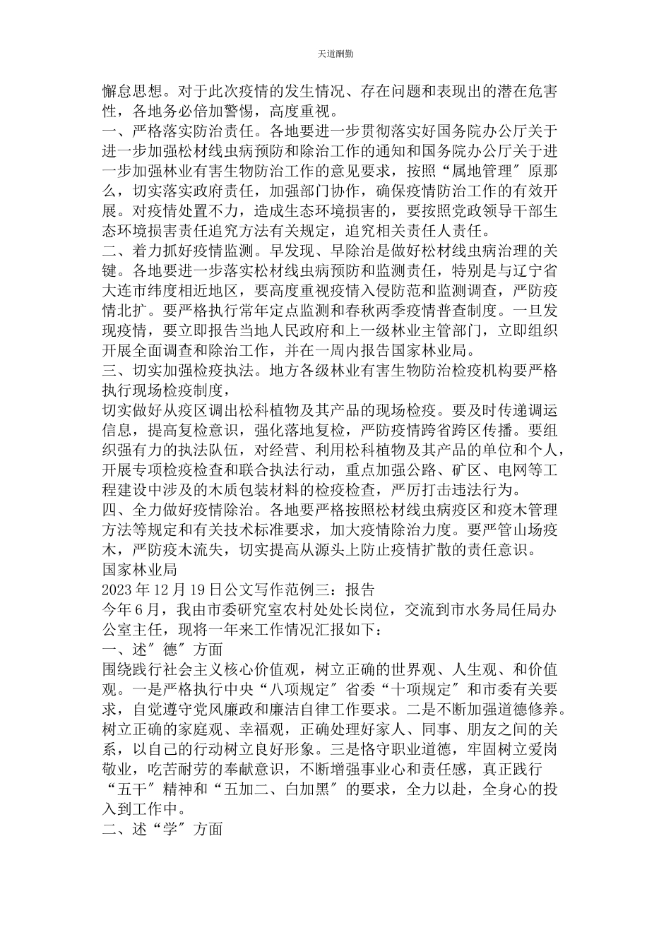 2023年公文写作范例事业单位公文写作例文范文.docx_第2页