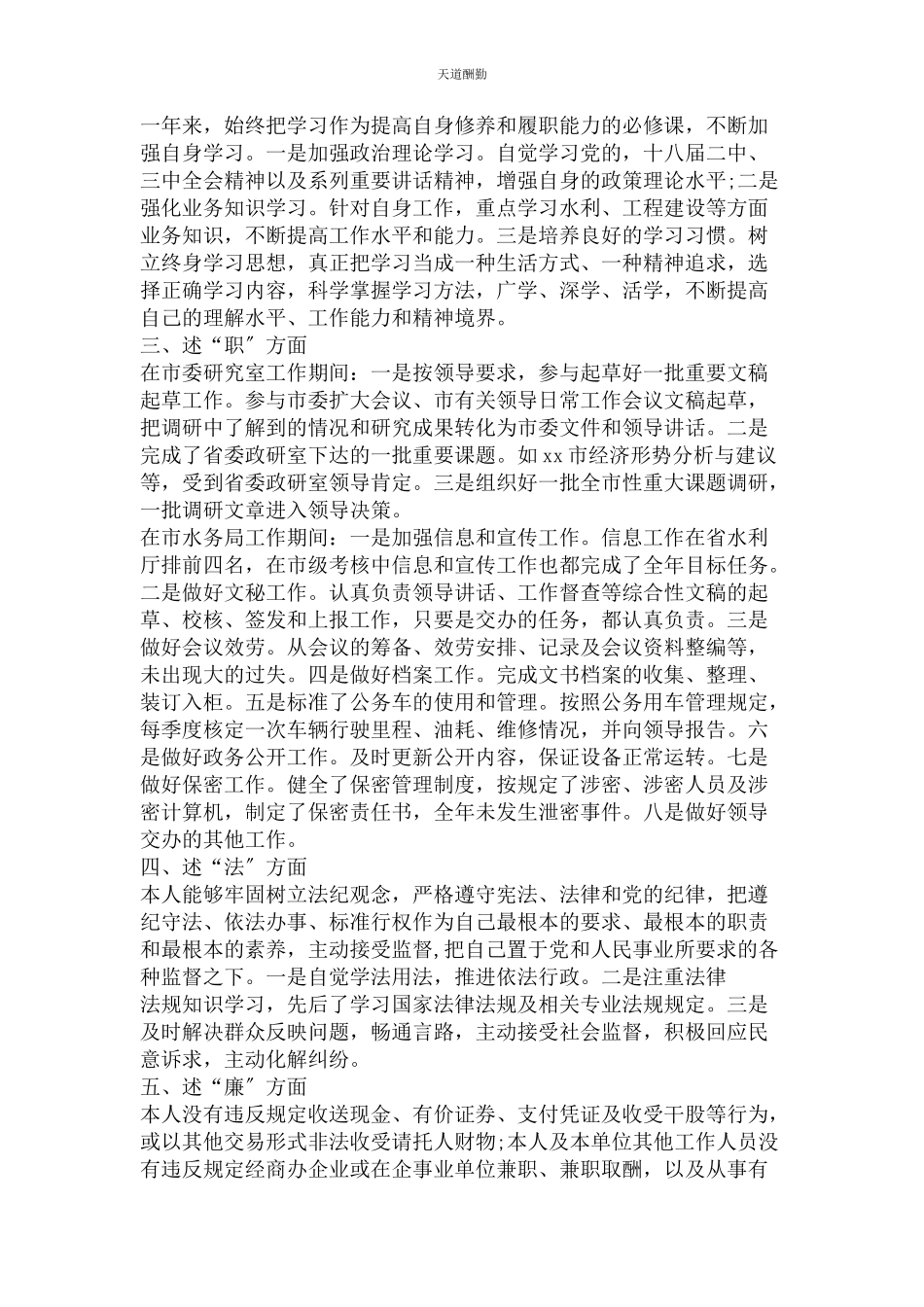 2023年公文写作范例事业单位公文写作例文范文.docx_第3页