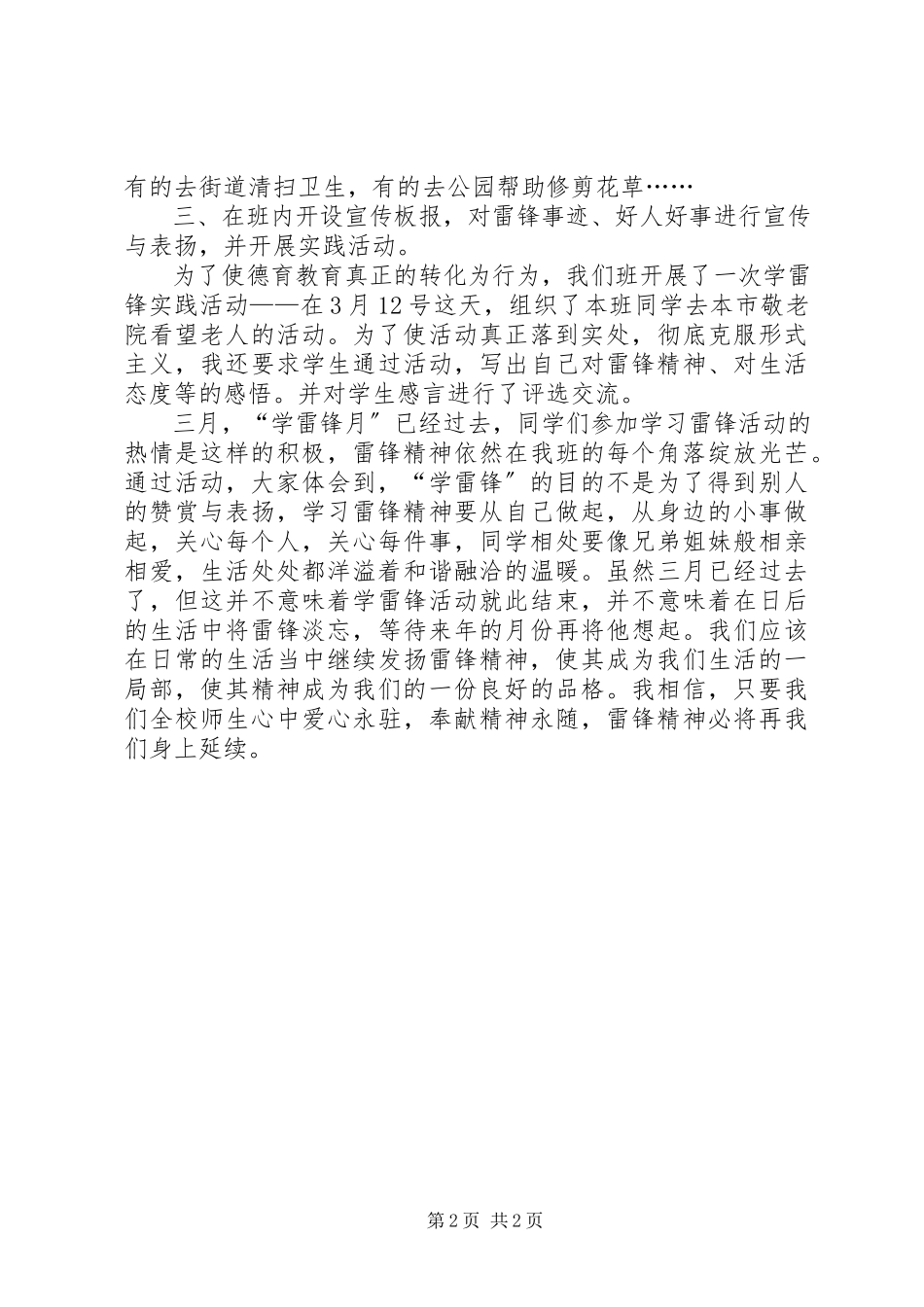 2023年三月学雷锋活动工作总结.docx_第2页