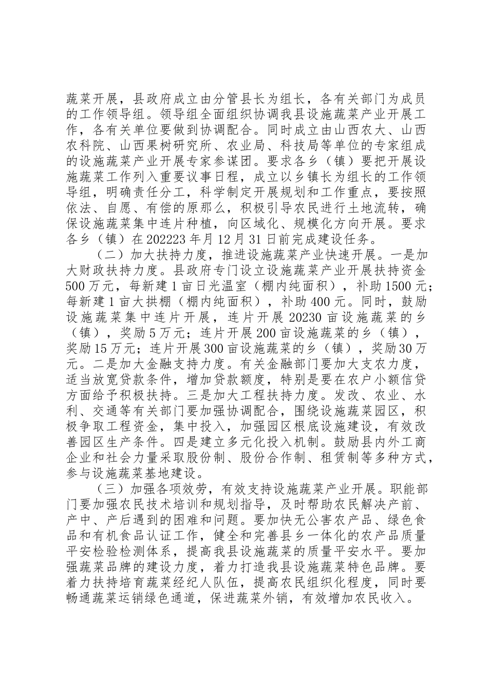 2023年促进蔬菜产业发展意见.docx_第2页