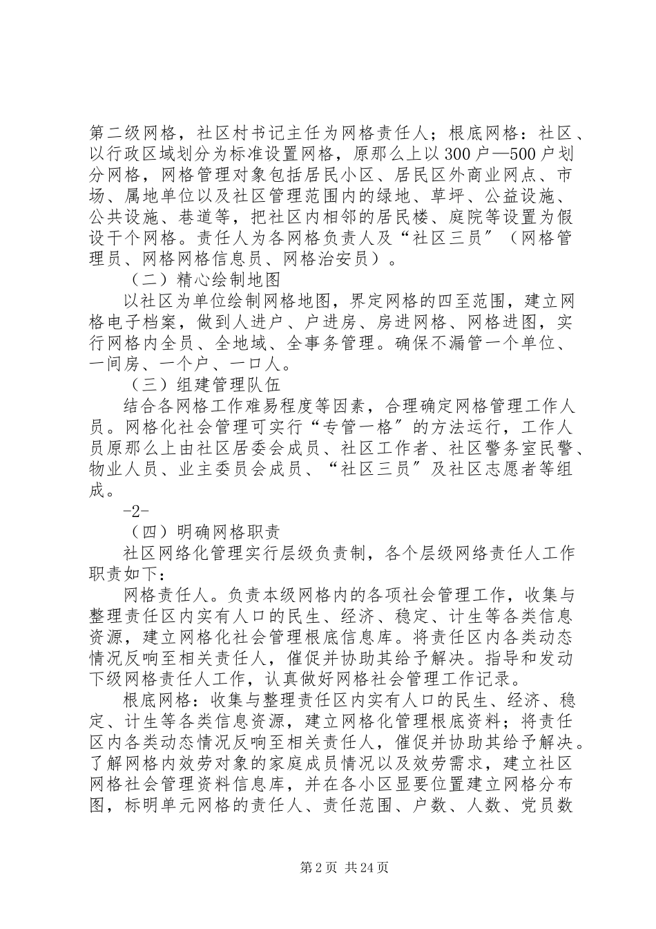 2023年兰山街道网格化社会管理实施方案328.docx_第2页