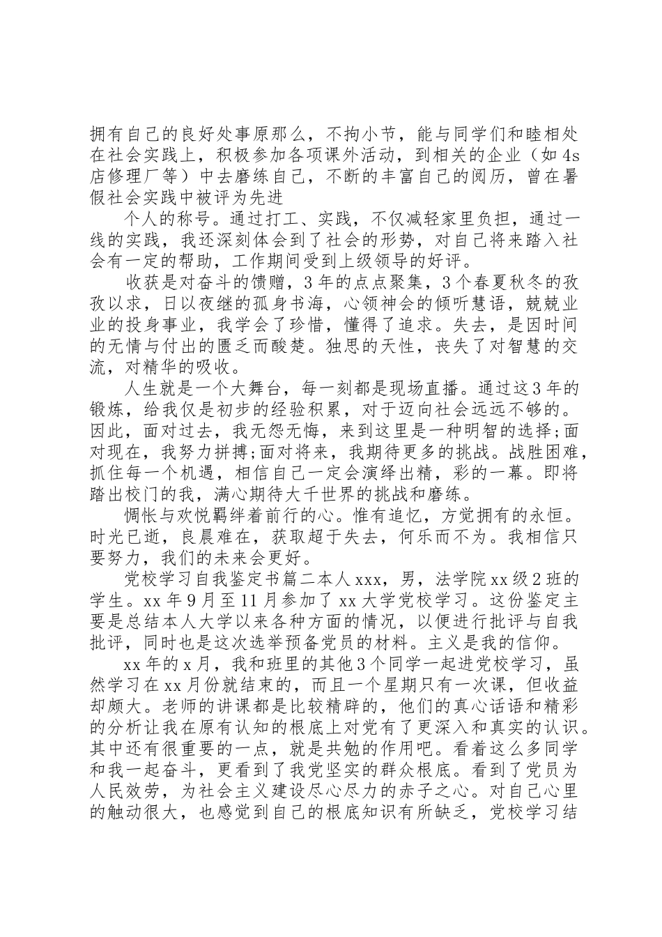 2023年党校学习自我鉴定书.docx_第2页
