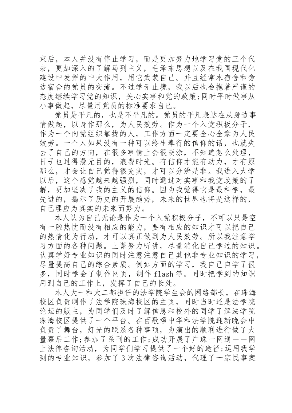 2023年党校学习自我鉴定书.docx_第3页
