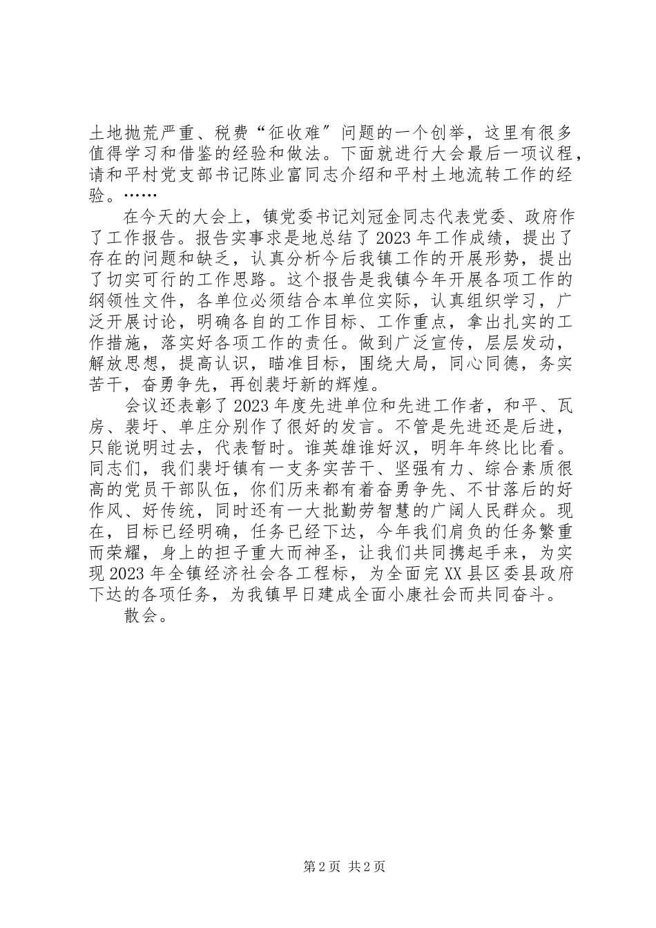 2023年总结表彰大会主持词3.docx_第2页