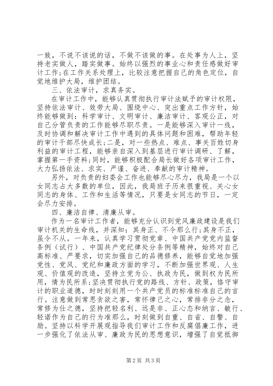 2023年终个人审计工作总结.docx_第2页