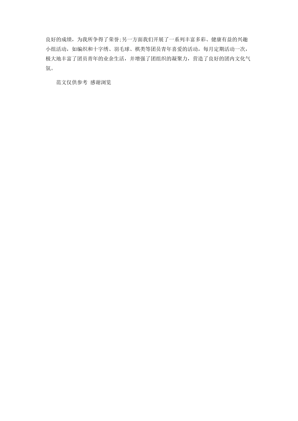 2023年团支部书记个人工作总结一.docx_第2页