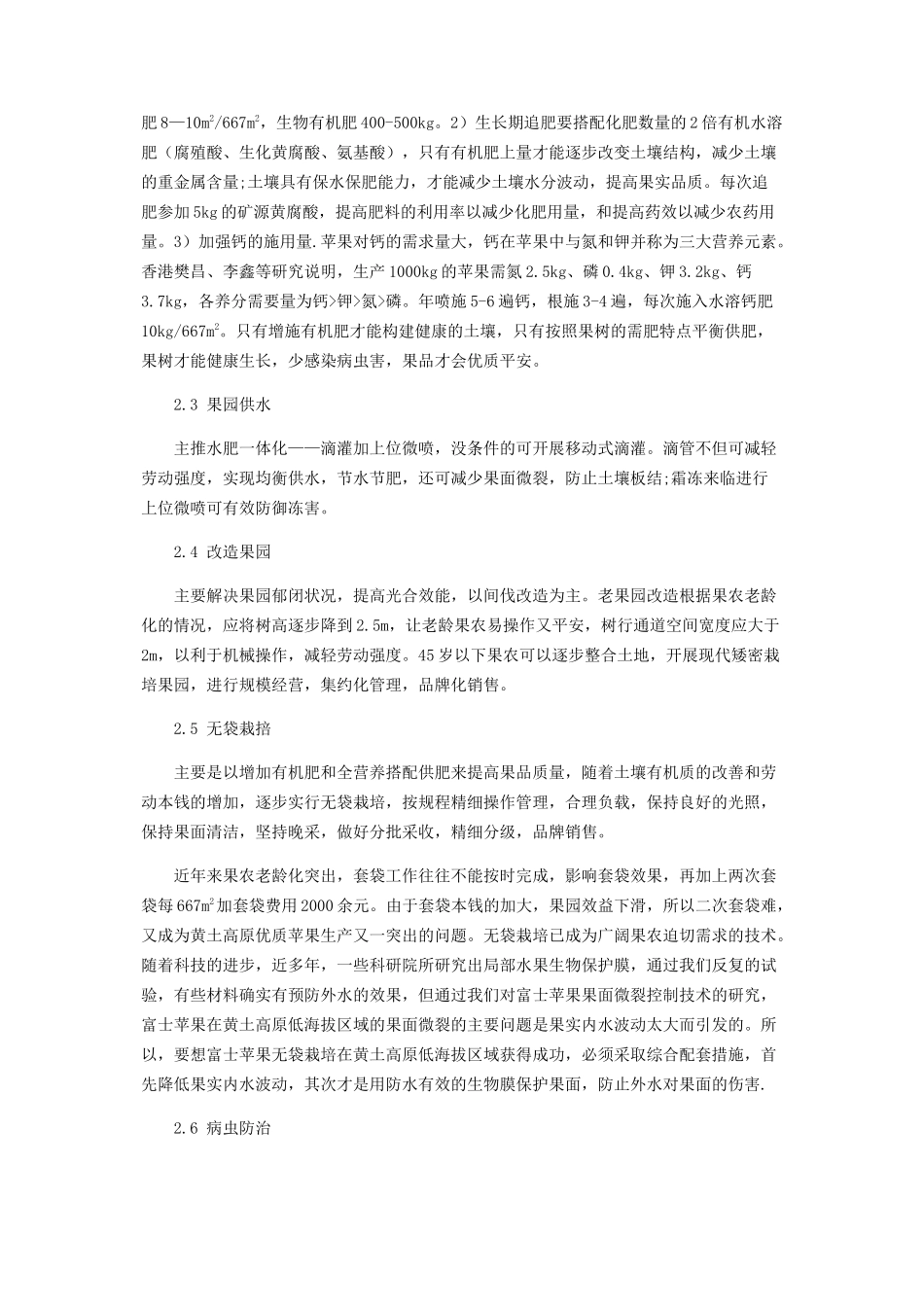 2023年新时期农业结构调整与苹果生产技术创新方向.docx_第3页