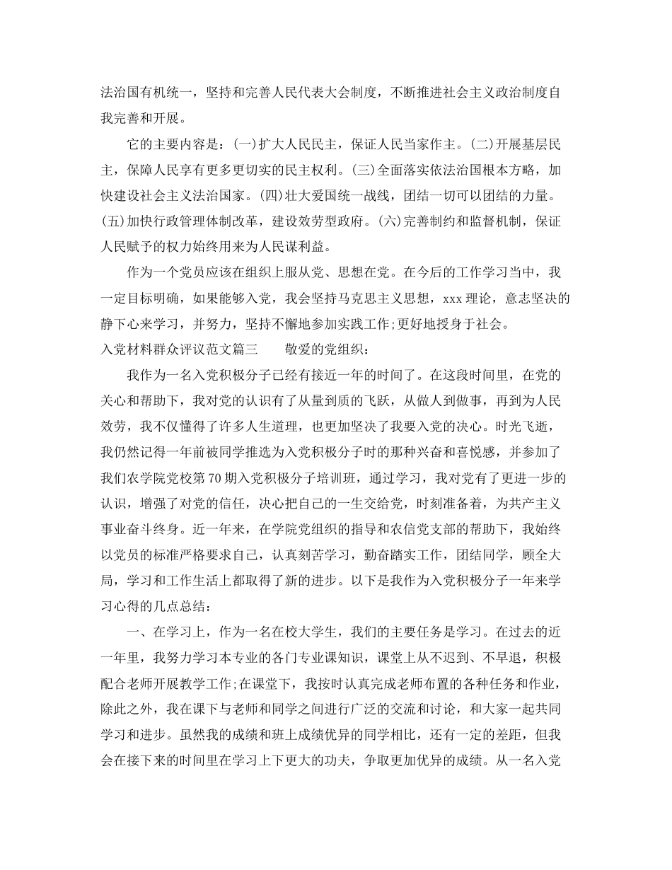 2023年入党材料群众评议.docx_第3页