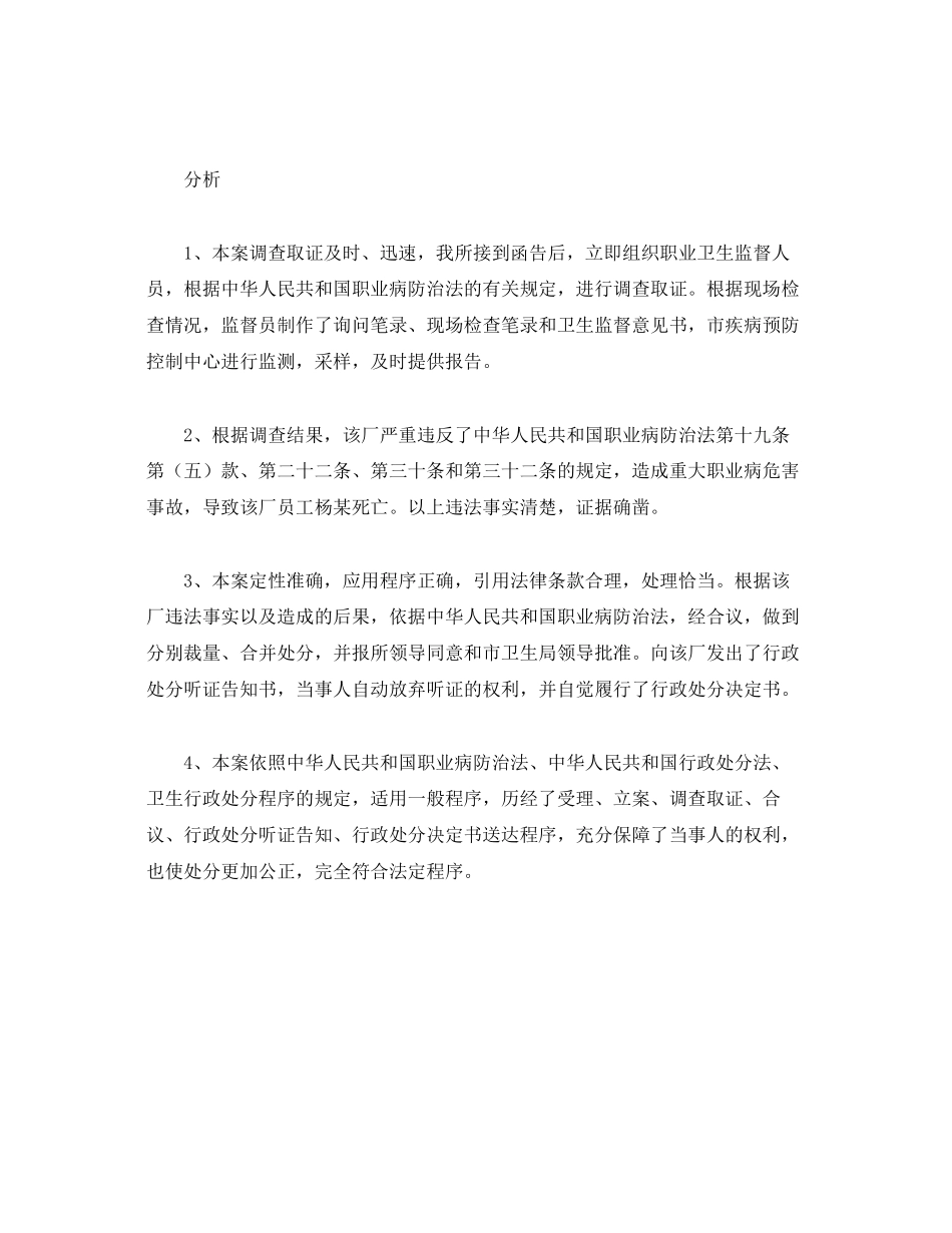 2023年《安全管理职业卫生》之急性三氯乙烯中毒案例剖析.docx_第2页