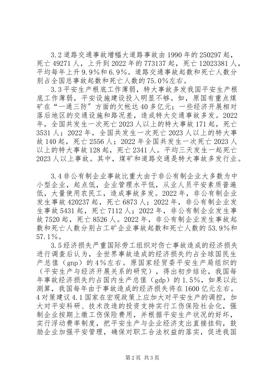 2023年我国近年安全生产形势简析.docx_第2页