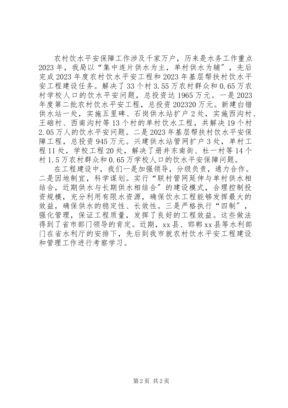 2023年市水务局工作情况汇报.docx_第2页