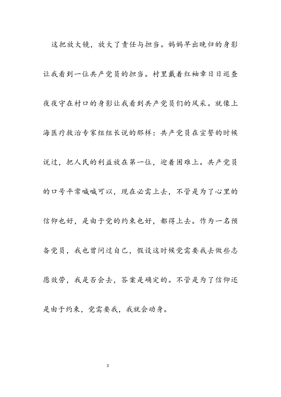 2023年疫情下党员个人思想汇报.docx_第3页