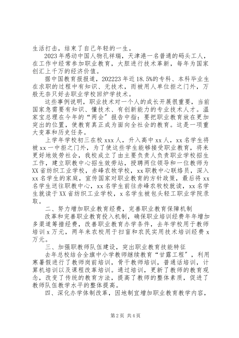 2023年学校关于职业教育法落实情况的汇报材料重点工作落实情况汇报.docx_第2页