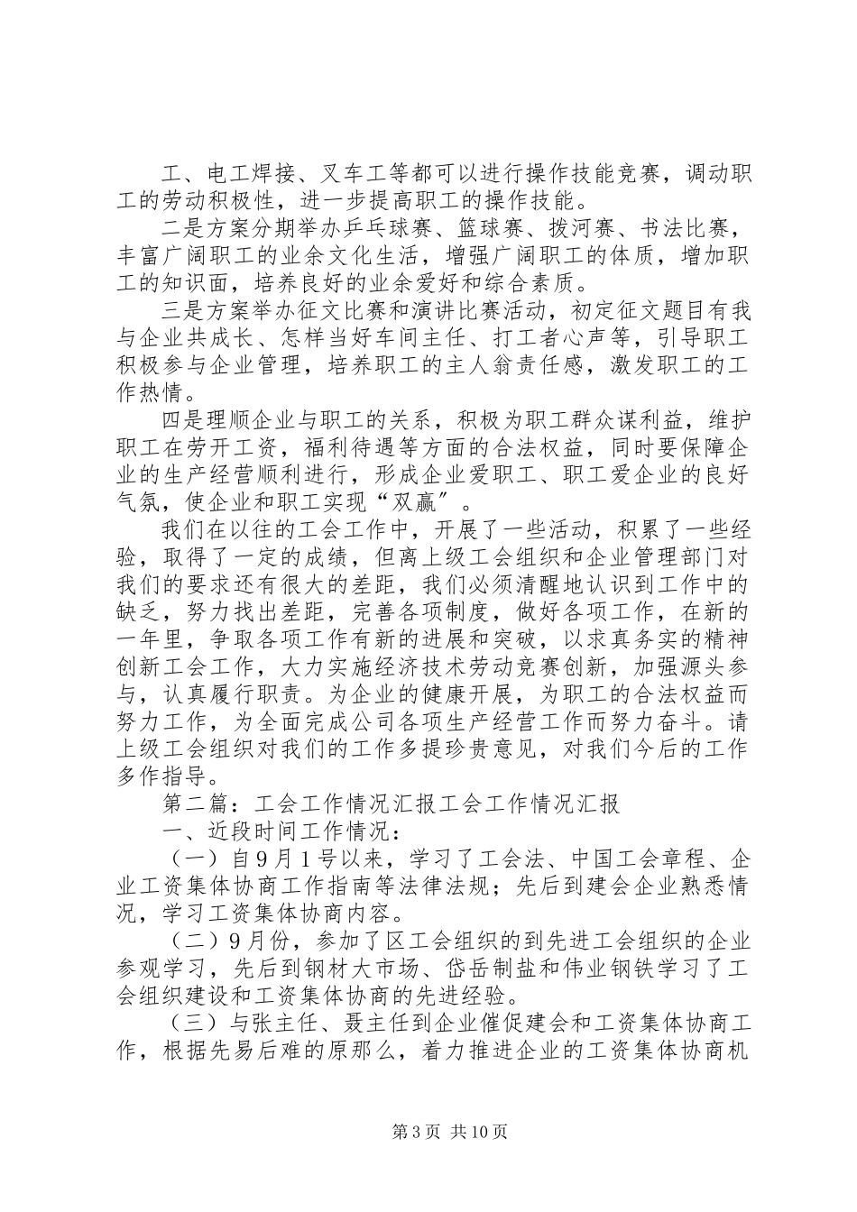 2023年工会工作情况汇报.docx_第3页