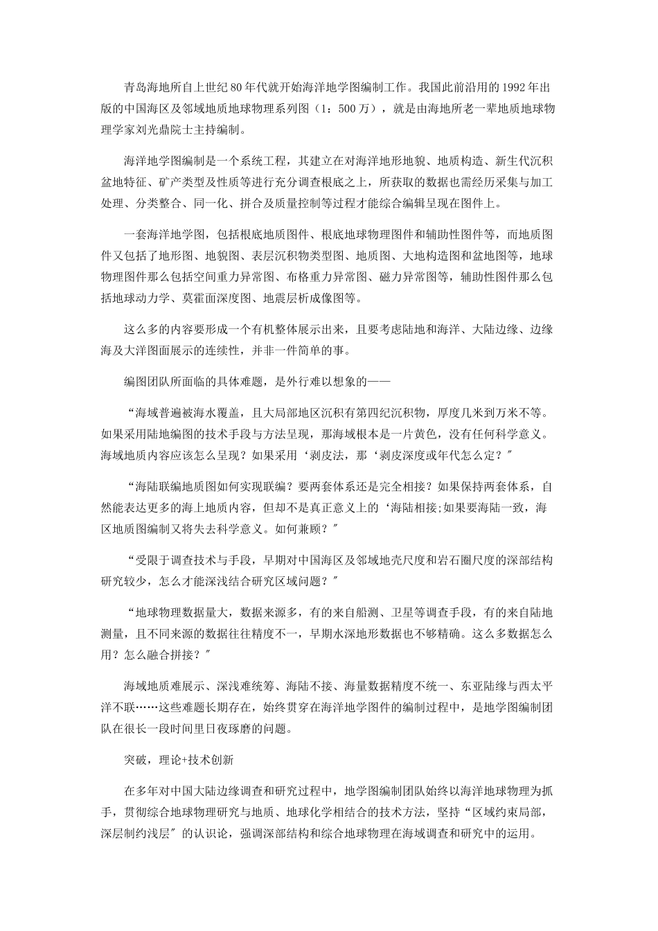 2023年为海洋画“像”守卫蓝色疆土.docx_第3页