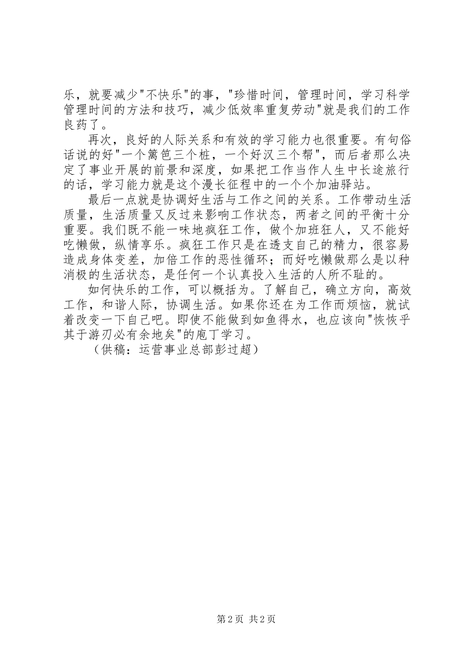 2023年《快乐工作》读后感新编.docx_第2页