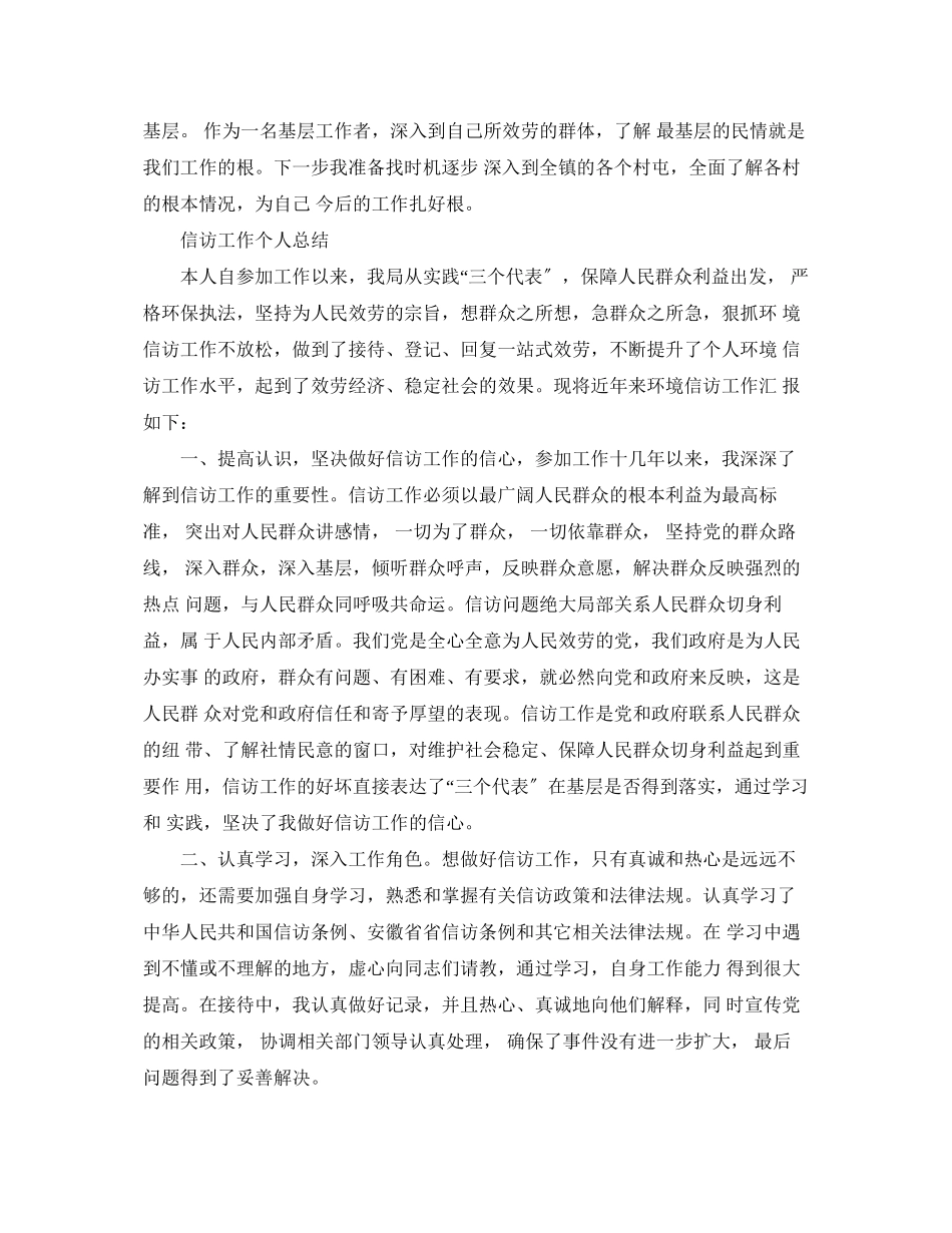 2023年信访工作个人总结4.docx_第3页