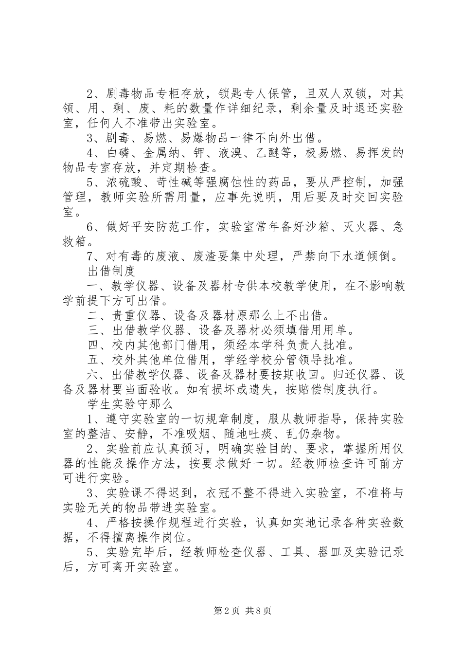 2023年双拥工作人员守则.docx_第2页