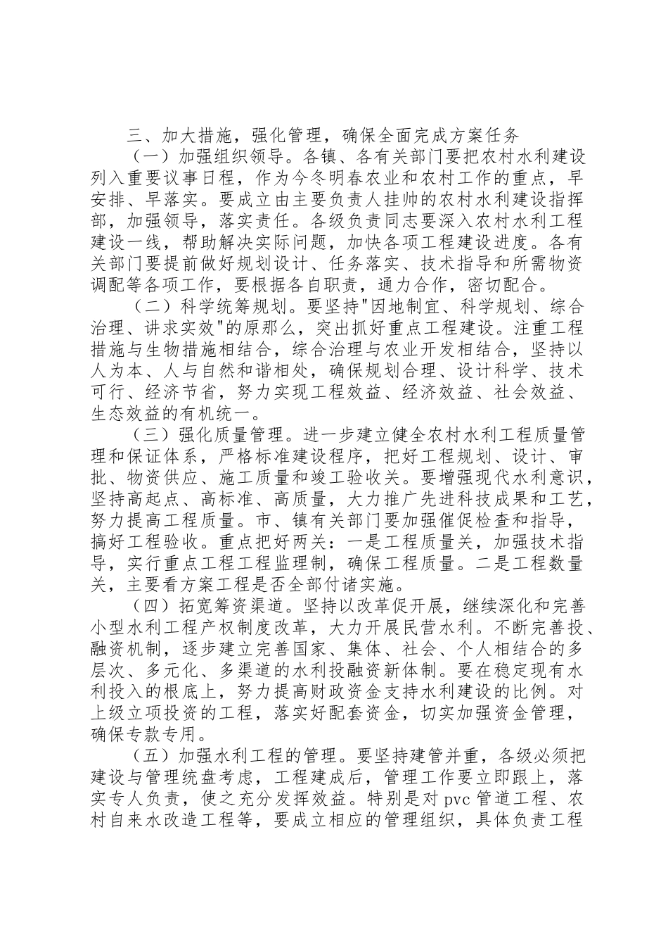 2023年春季农村水利建设意见新编.docx_第3页
