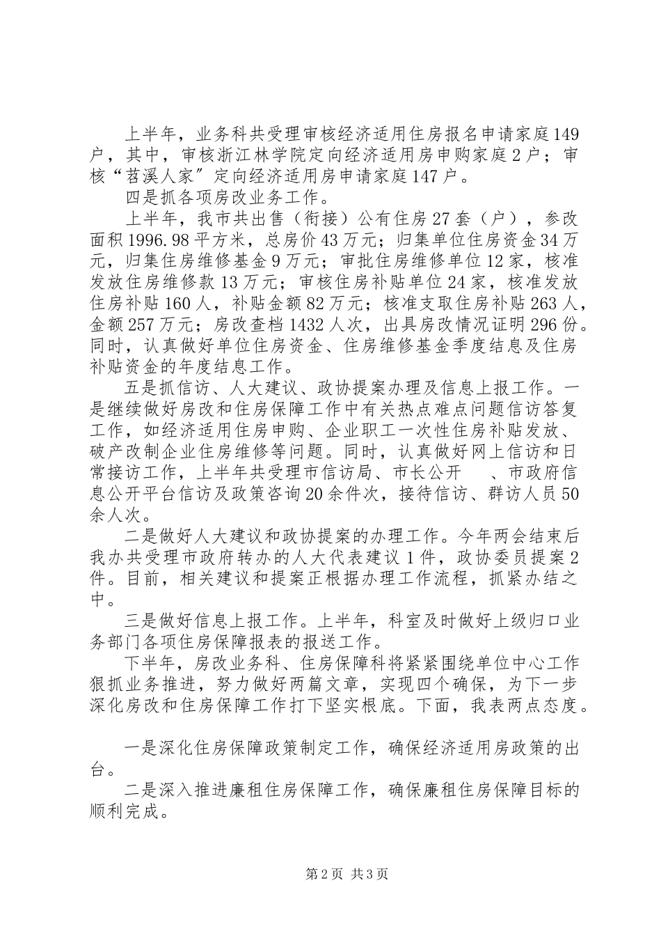 2023年上半年某市城管局工作总结及下半工作计划.docx_第2页