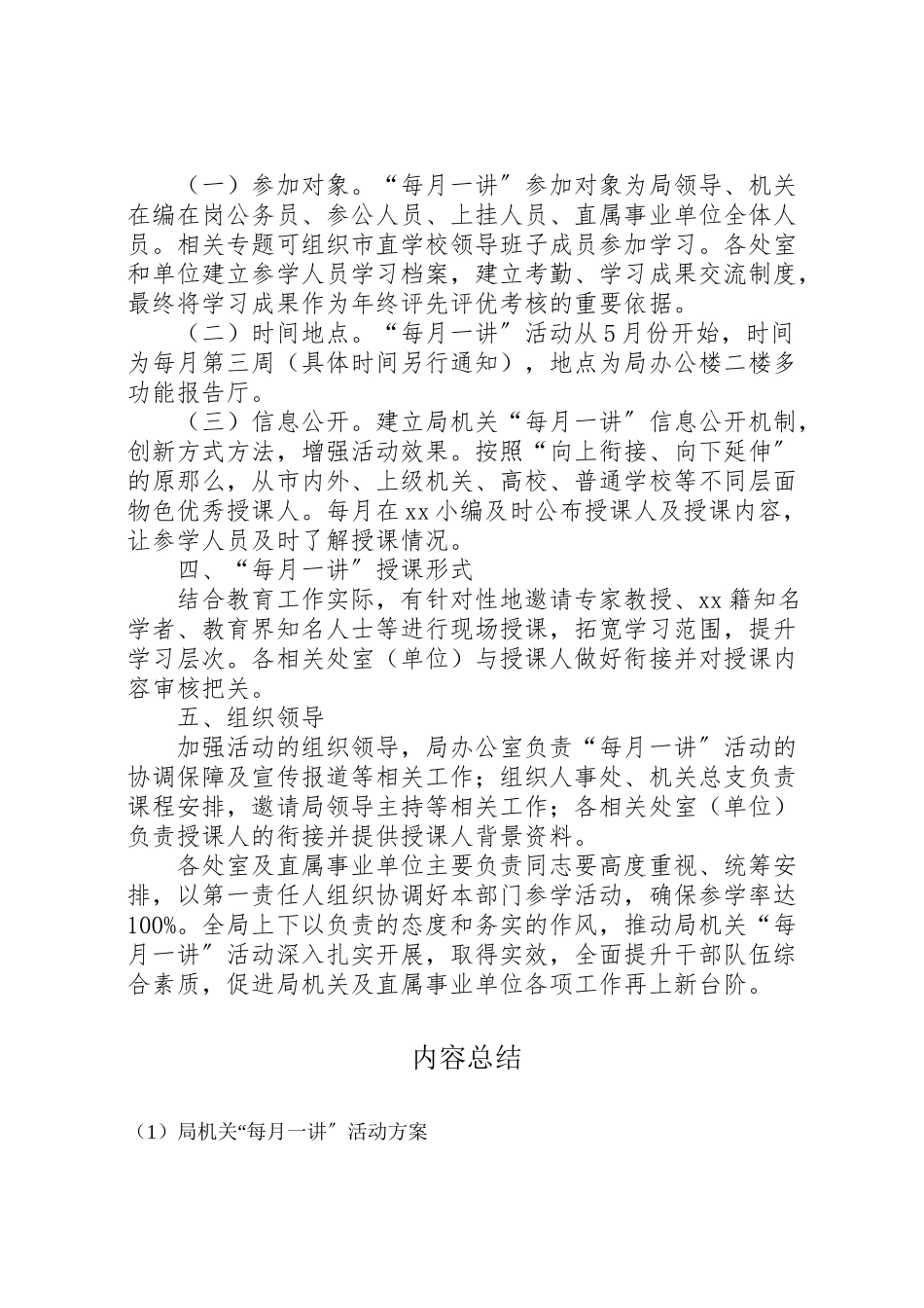2023年局机关每月一讲活动方案.doc_第2页