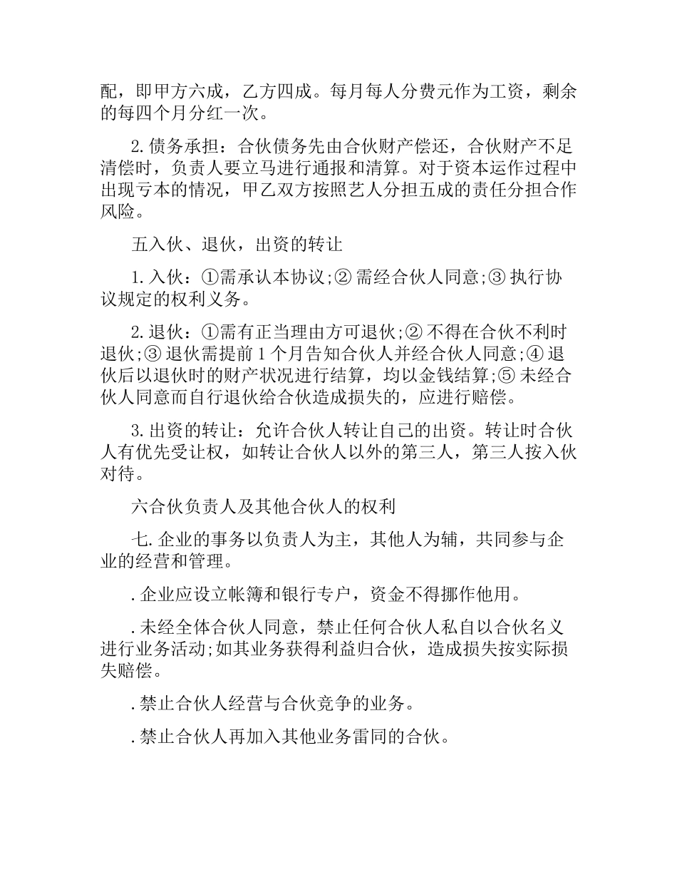 合伙人协议范本.docx_第2页
