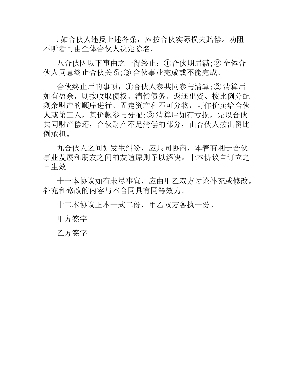 合伙人协议范本.docx_第3页