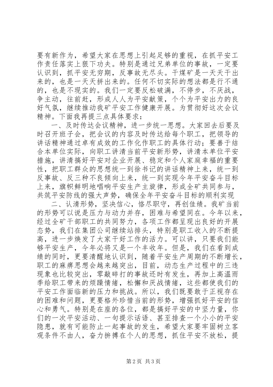 2023年全矿群众安全工作会议主持词.docx_第2页