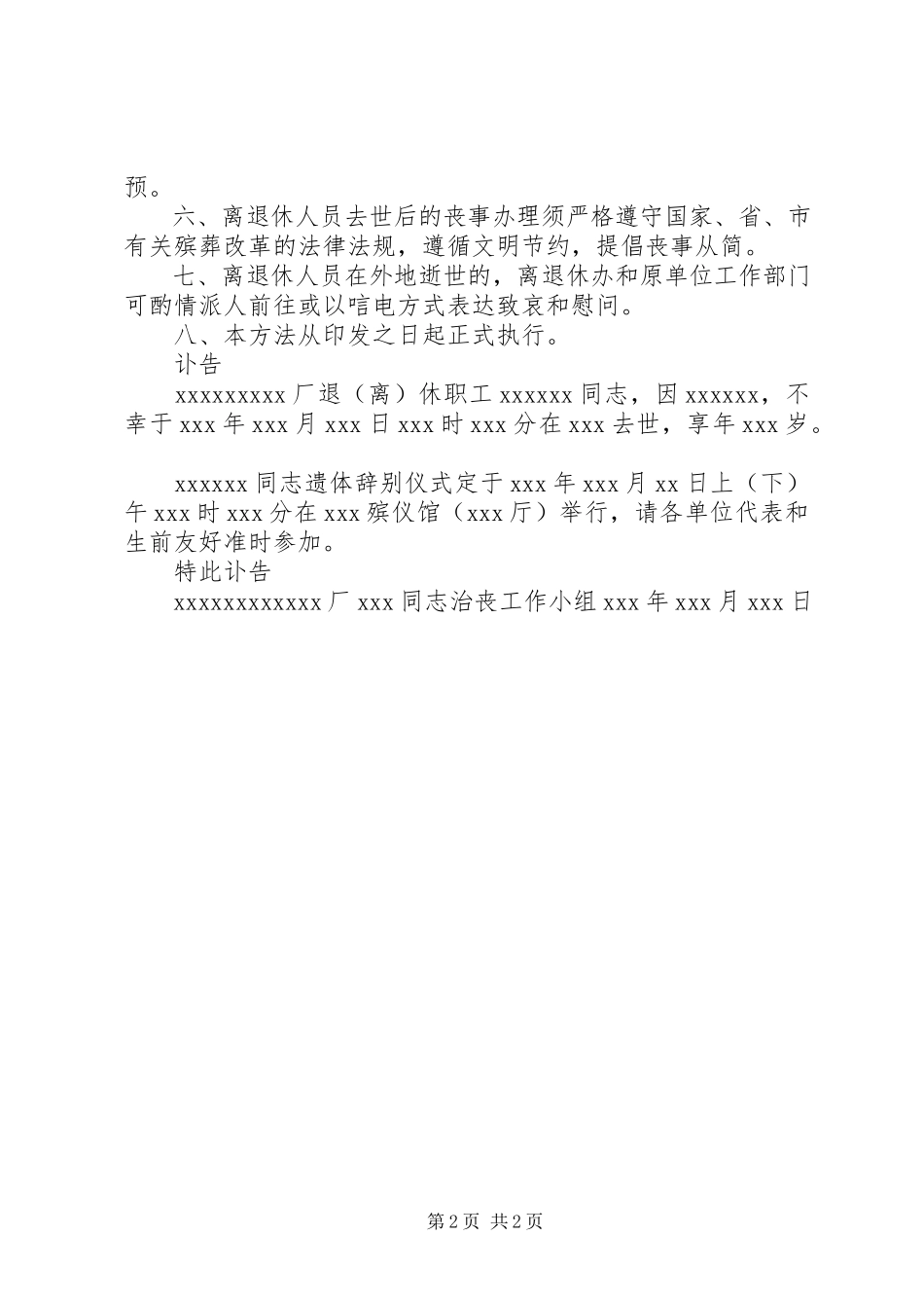 2023年经典范例离退休工作管理暂行办法.docx_第2页