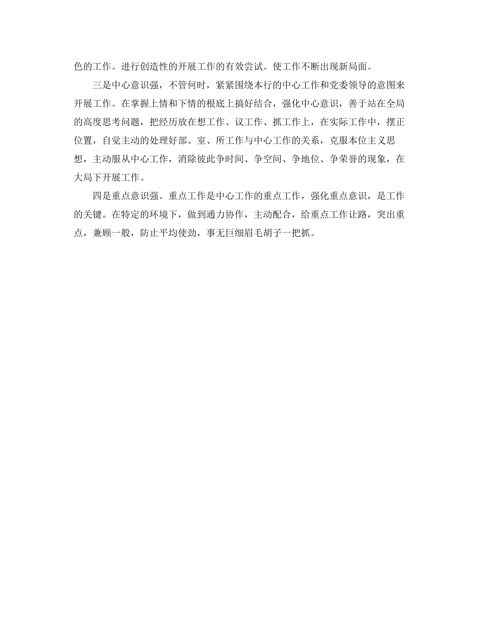 2023年银行纪检书记竞聘演讲稿.docx_第2页