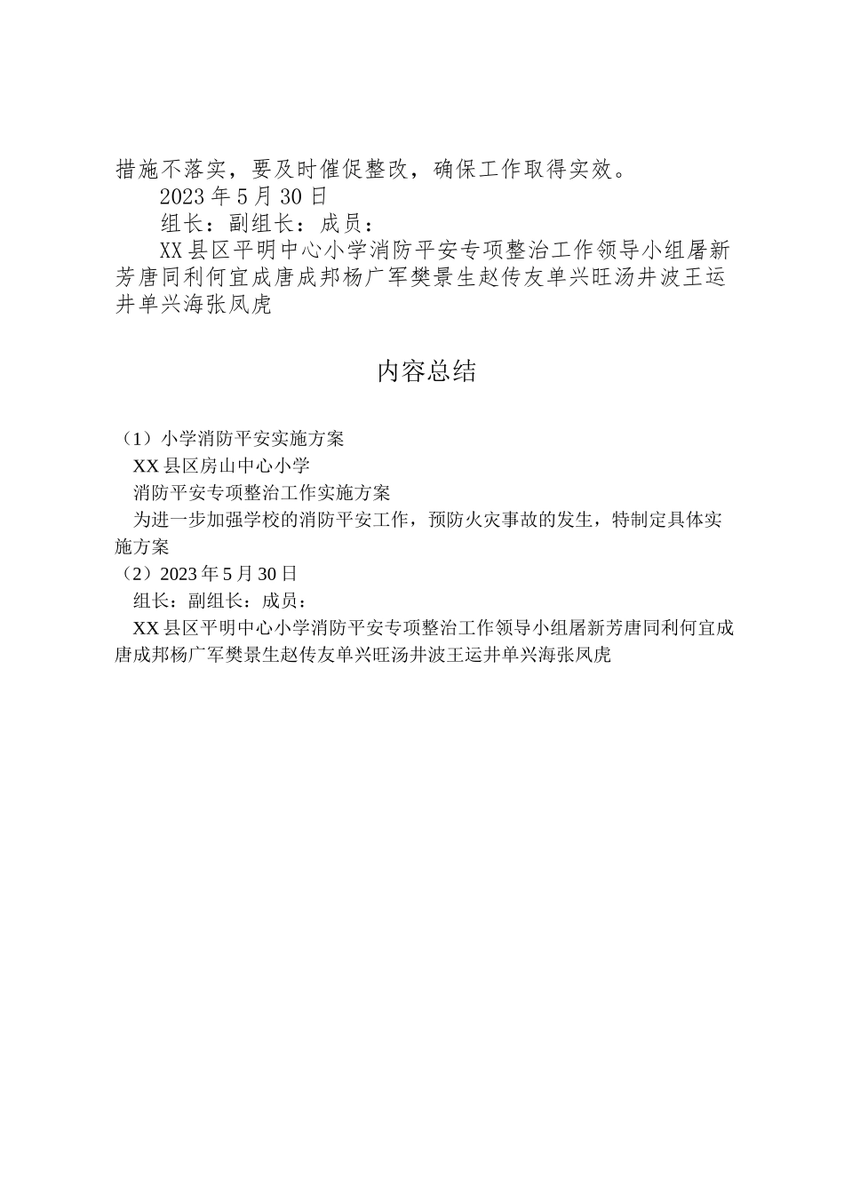 2023年小学消防安全实施方案 3.doc_第2页