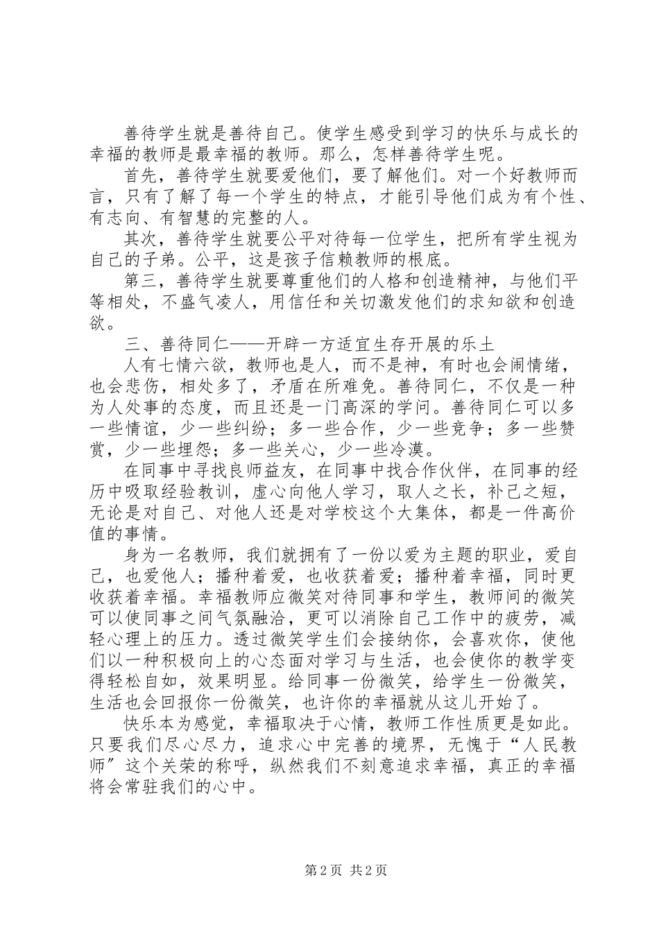2023年《做教师是幸福的》演讲稿.docx_第2页