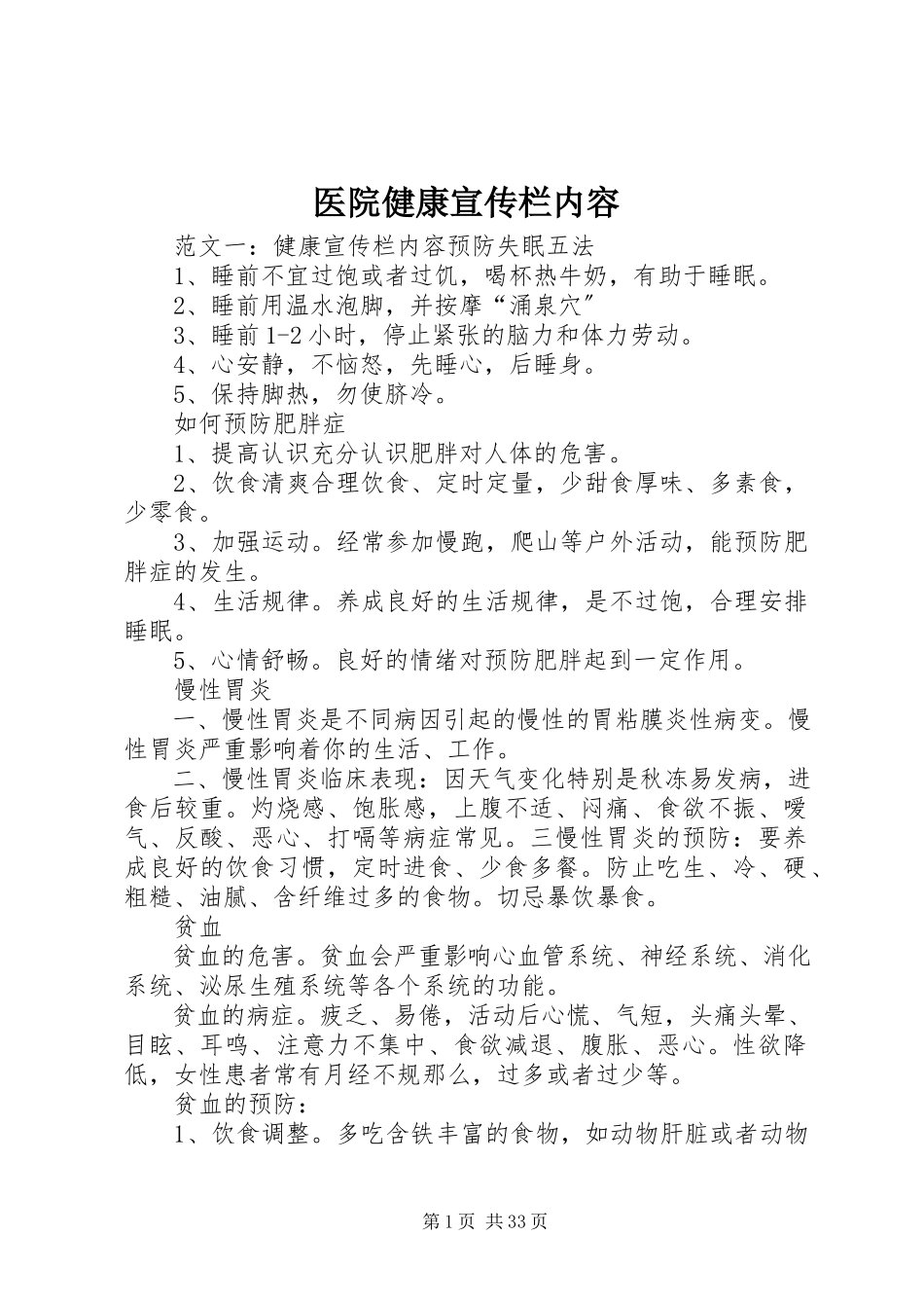 2023年医院健康宣传栏内容.docx_第1页