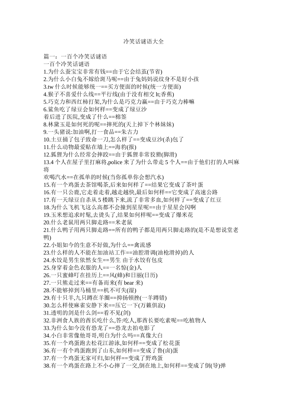 2023年冷笑话谜语大全.docx_第1页