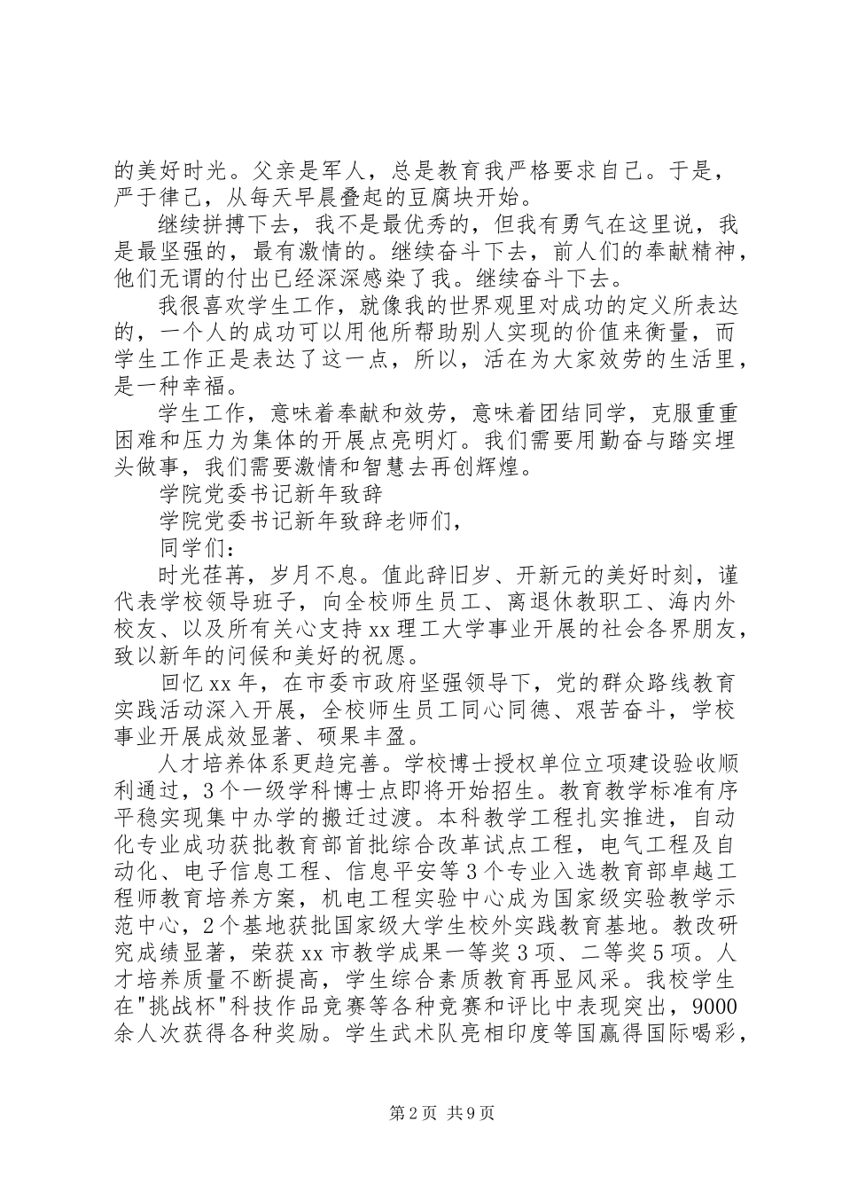 2023年学院主席团竞选演讲辞与学院党委书记新年致辞.docx_第2页