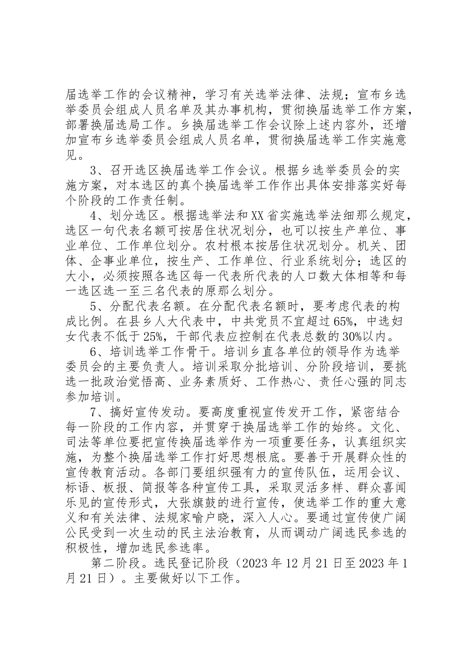 2023年乡县乡两级人民代表大会换届选举工实施方案.doc_第2页