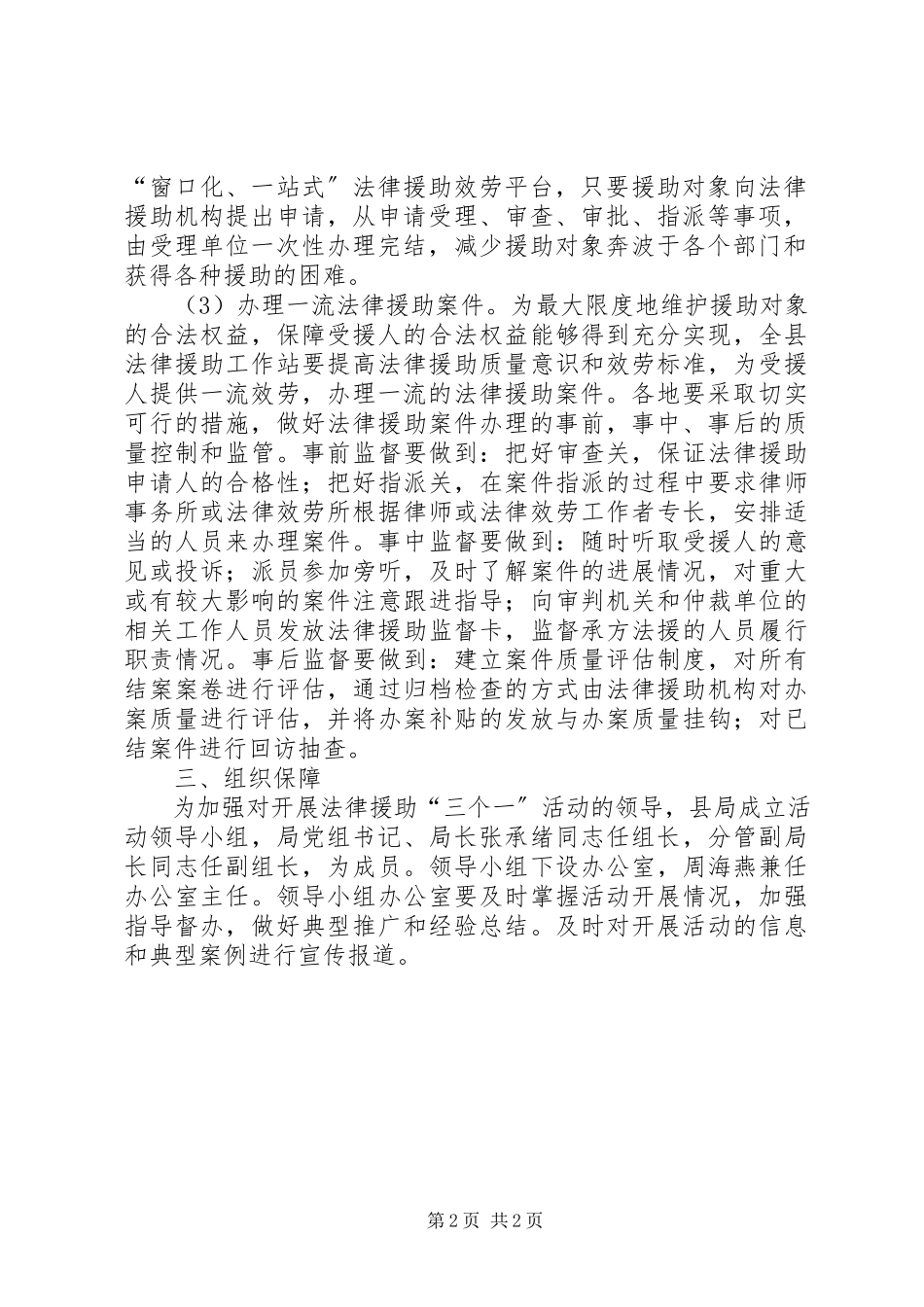 2023年司法局法律援助活动实施办法.docx_第2页