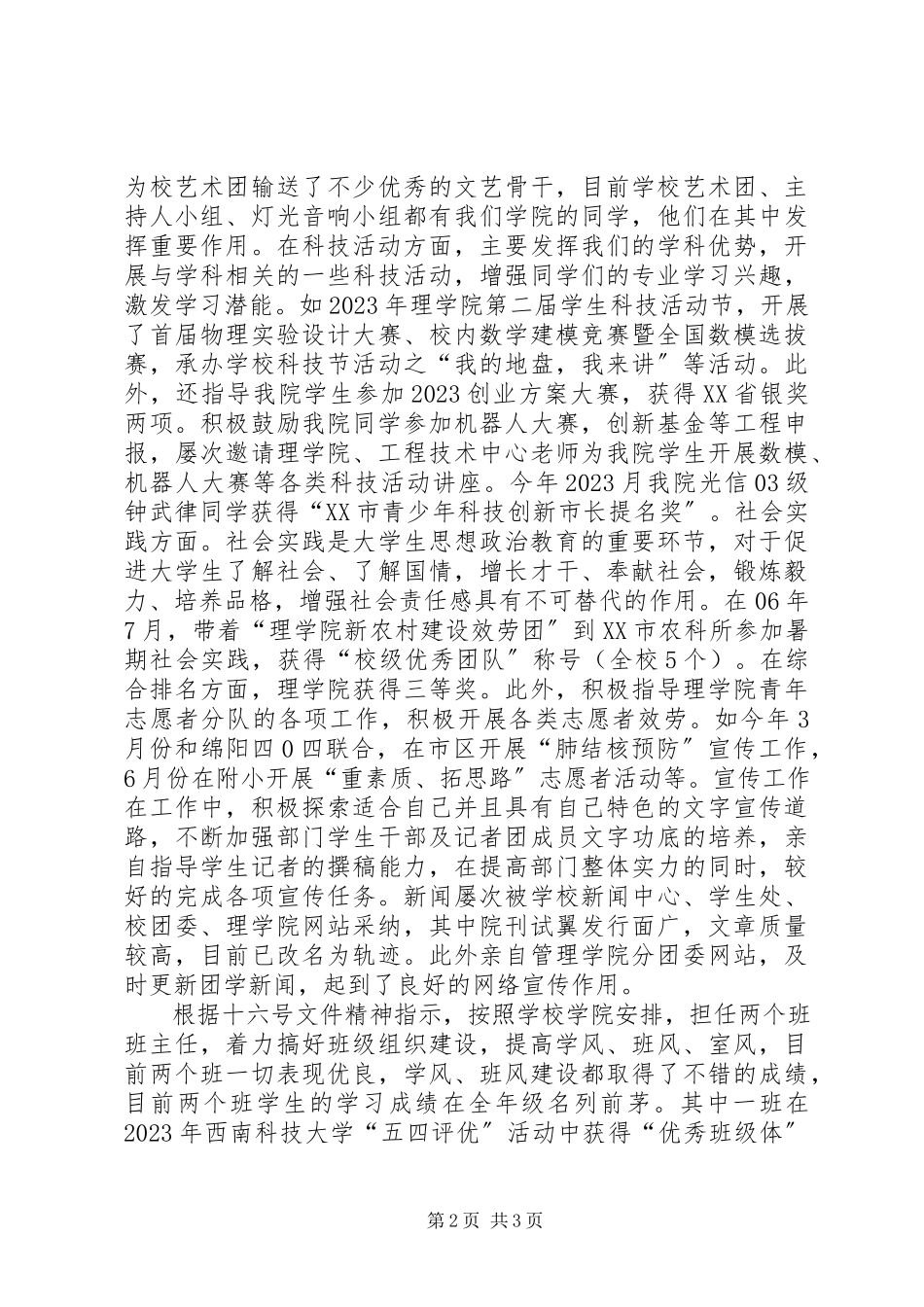 2023年十佳岗位青年申报材料.docx_第2页