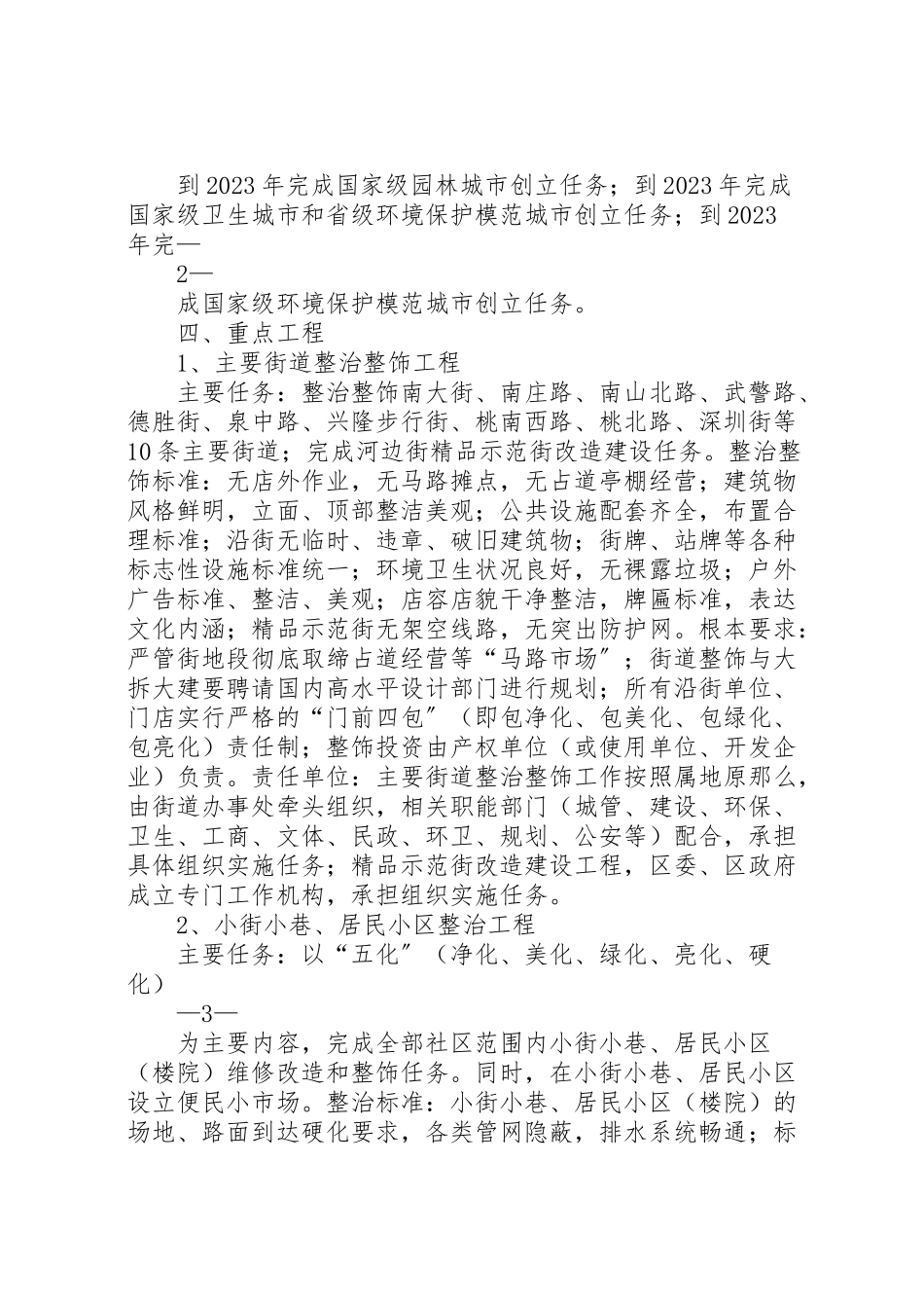 2023年市三城同创方案 2.doc_第2页