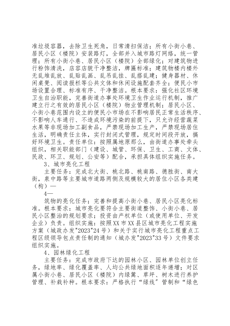 2023年市三城同创方案 2.doc_第3页