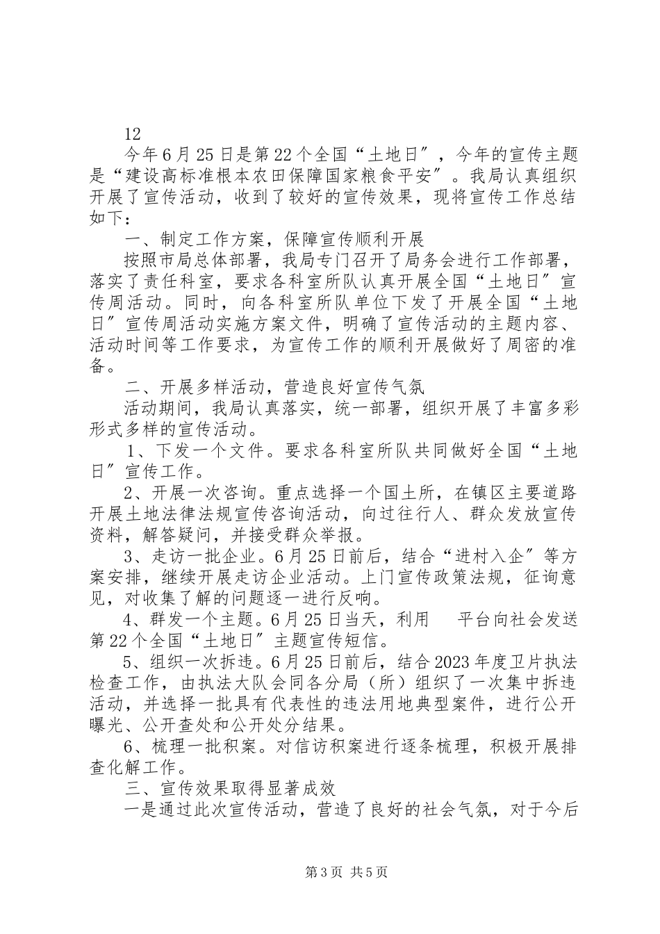 2023年市国土资源局“土地日”宣传活动总结.docx_第3页